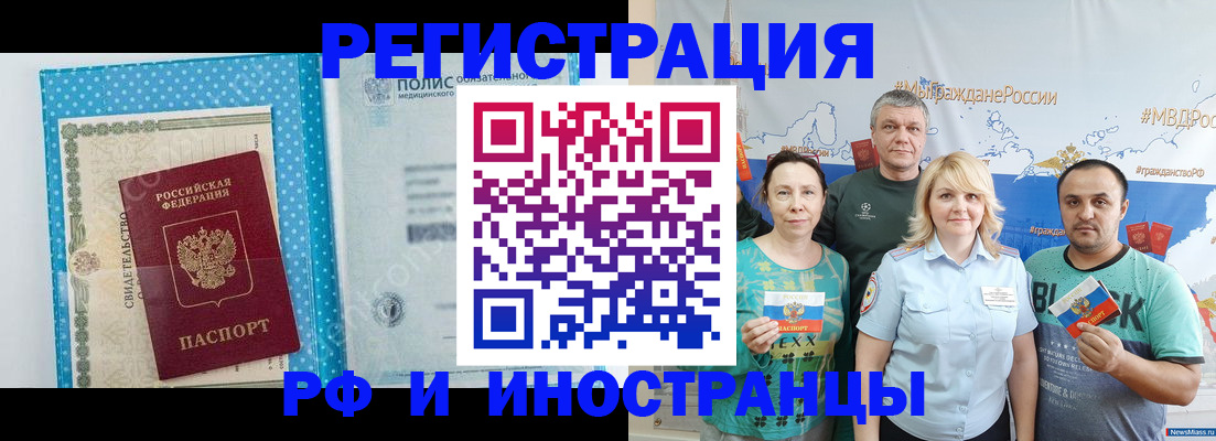 прописка иностранных граждан в Нязепетровске